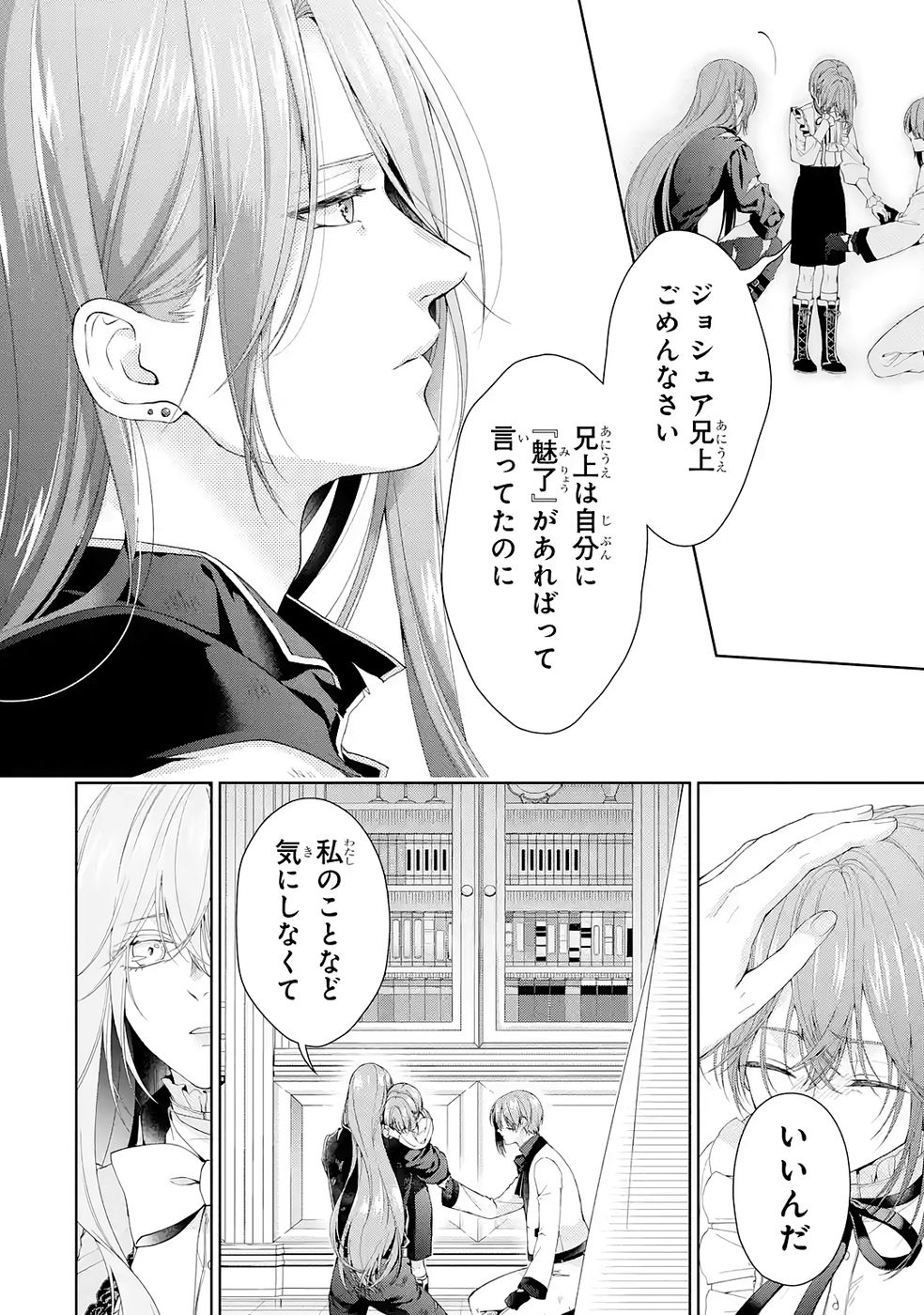 Akuyaku Reijou wa Dekiai Route ni Hairimashita!? Chapter 24 34ページ