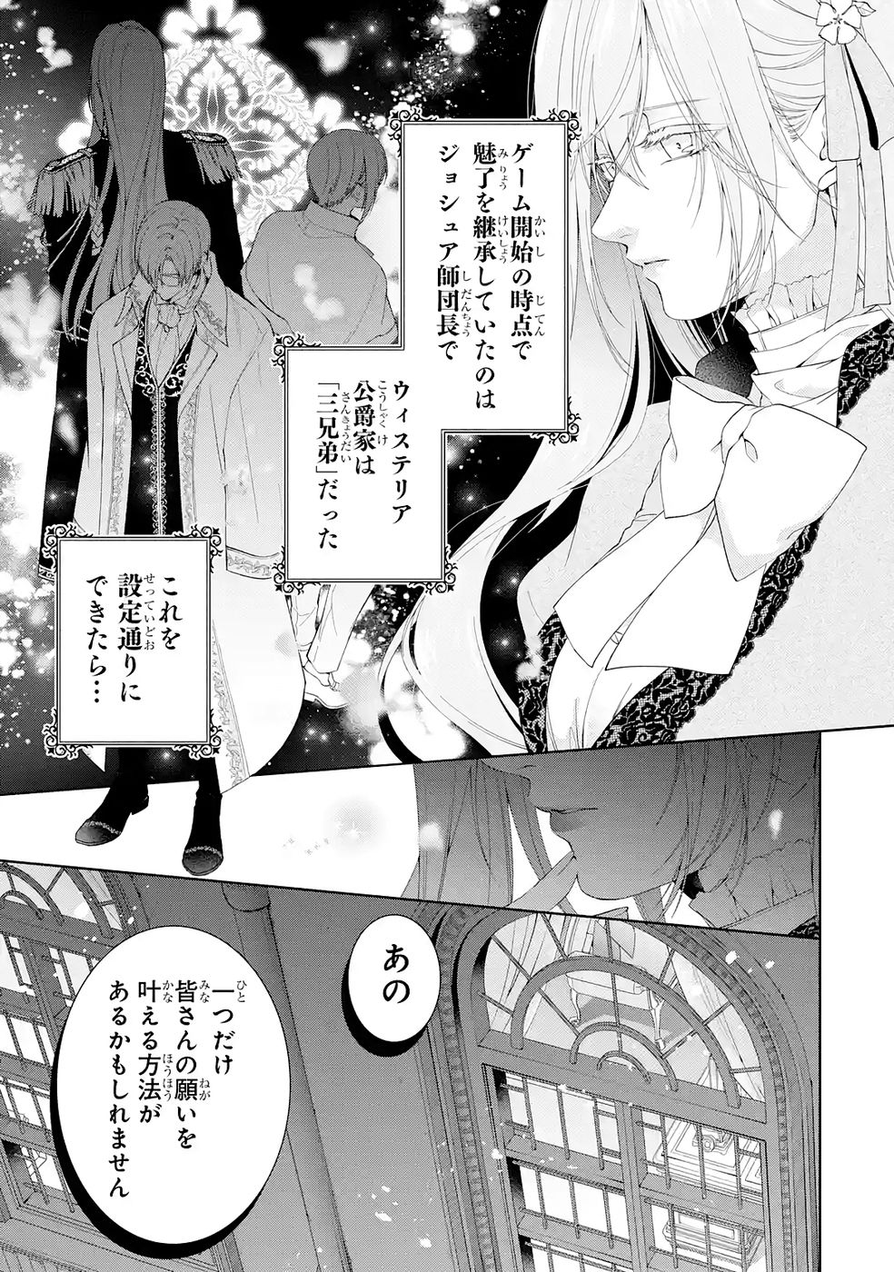 Akuyaku Reijou wa Dekiai Route ni Hairimashita!? Chapter 24 35ページ