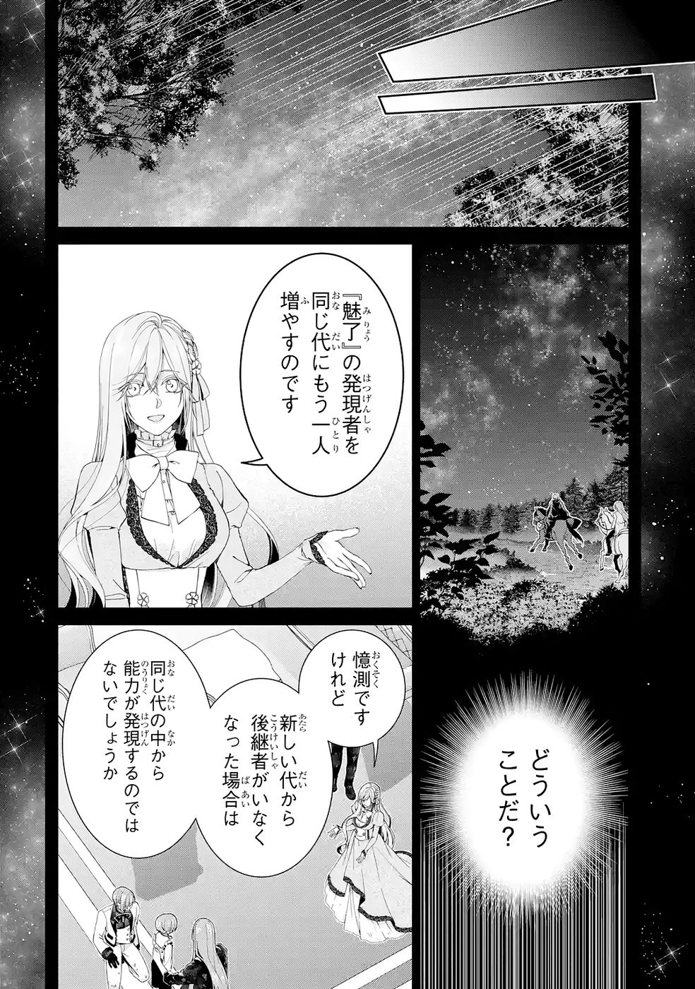Akuyaku Reijou wa Dekiai Route ni Hairimashita!? Chapter 24 36ページ
