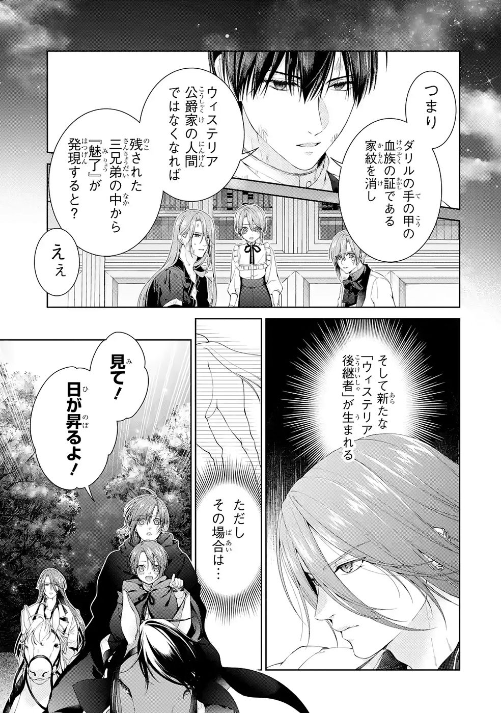 Akuyaku Reijou wa Dekiai Route ni Hairimashita!? Chapter 24 37ページ