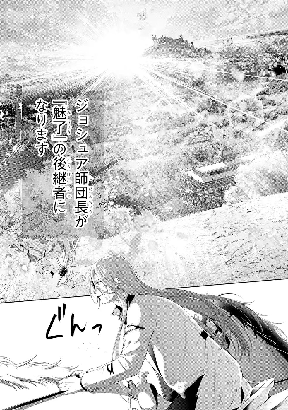 Akuyaku Reijou wa Dekiai Route ni Hairimashita!? Chapter 24 39ページ