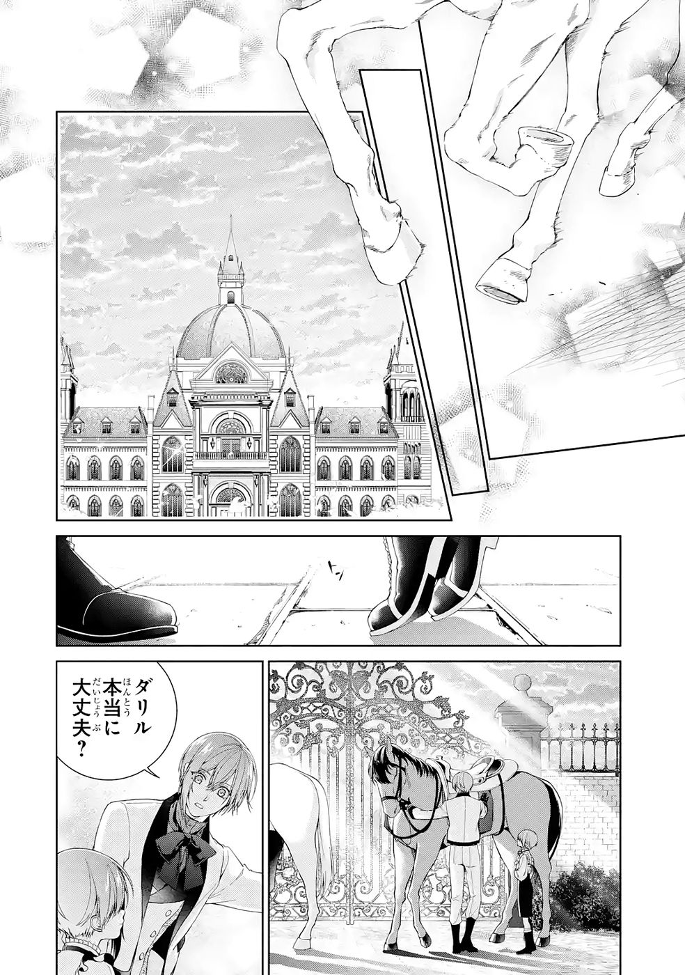 Akuyaku Reijou wa Dekiai Route ni Hairimashita!? Chapter 24 40ページ