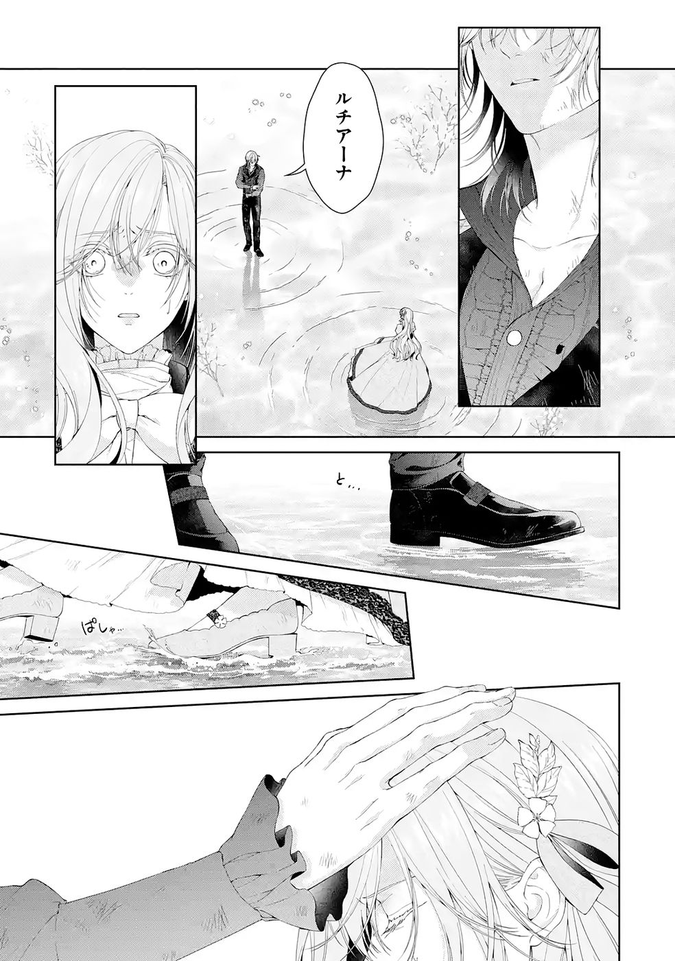 Akuyaku Reijou wa Dekiai Route ni Hairimashita!? Chapter 24 5ページ