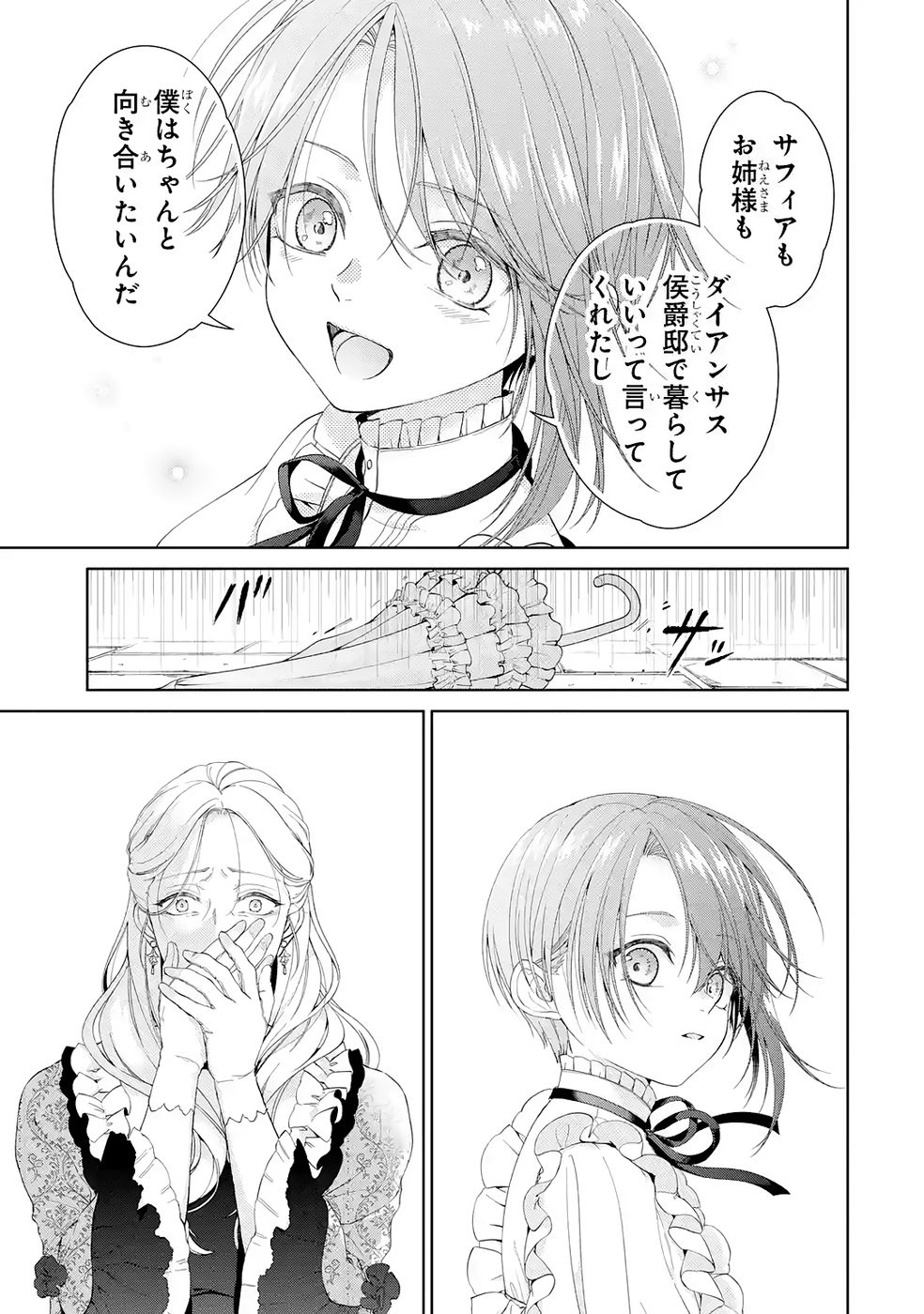 Akuyaku Reijou wa Dekiai Route ni Hairimashita!? Chapter 24 41ページ