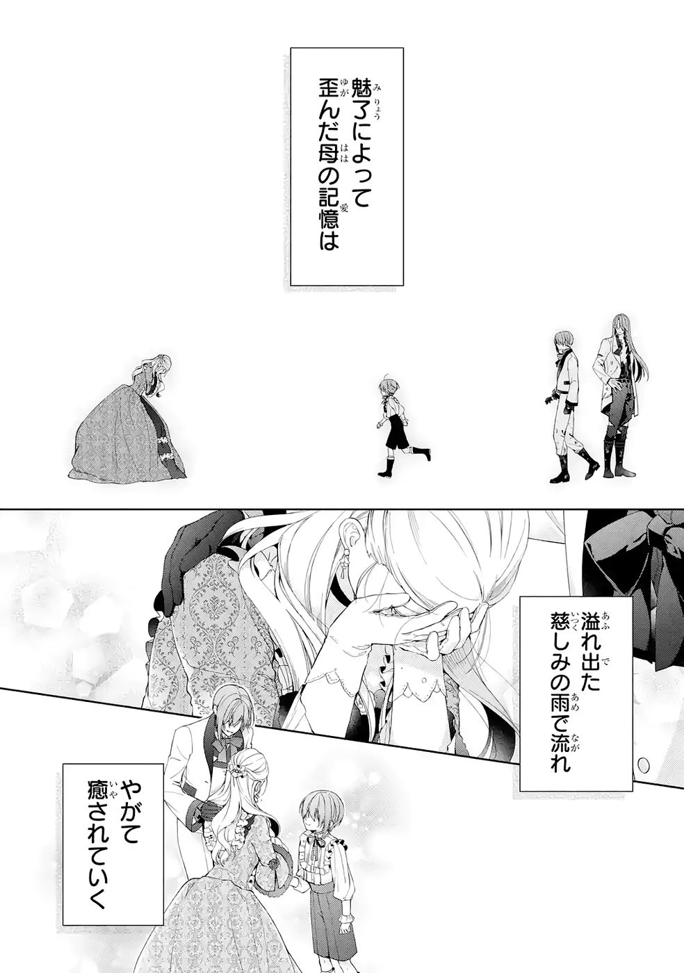 Akuyaku Reijou wa Dekiai Route ni Hairimashita!? Chapter 24 42ページ