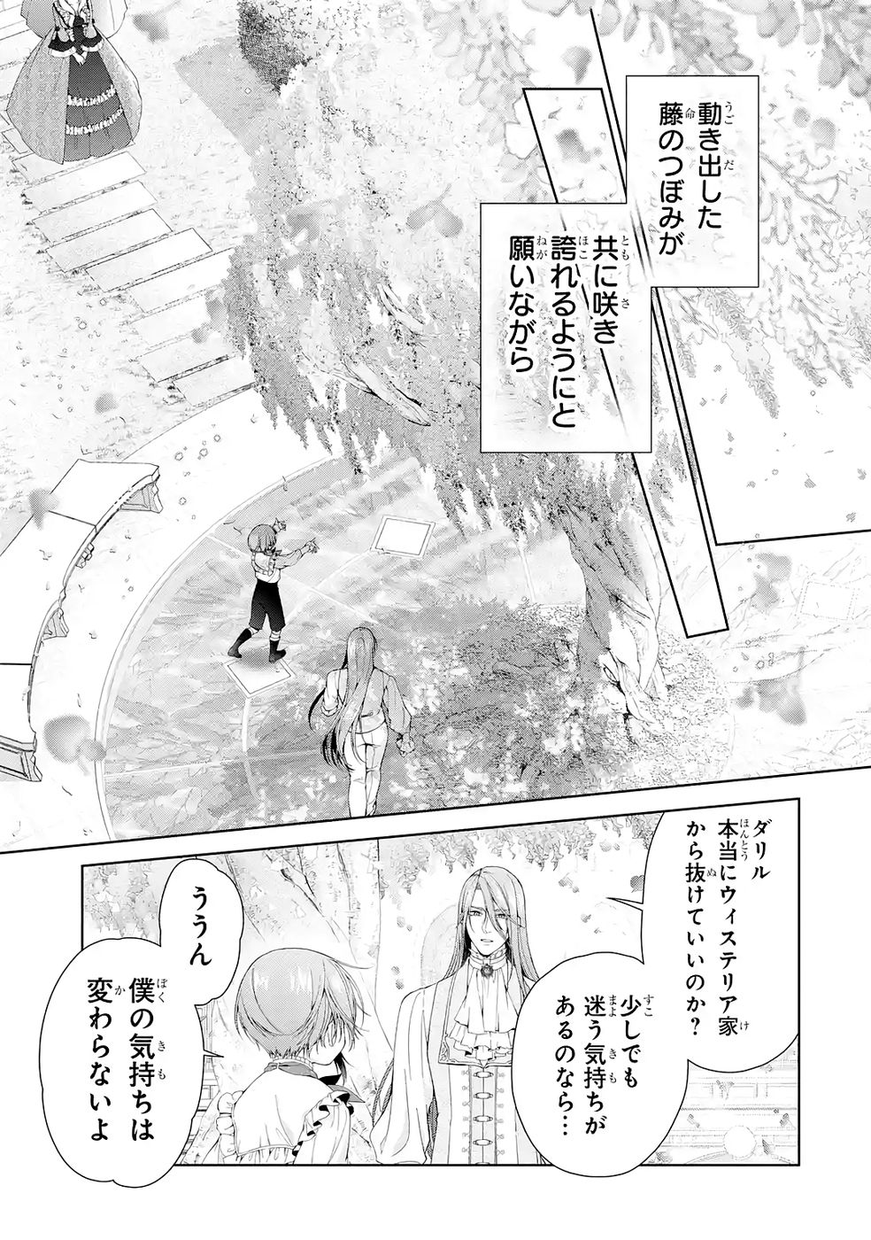 Akuyaku Reijou wa Dekiai Route ni Hairimashita!? Chapter 24 43ページ