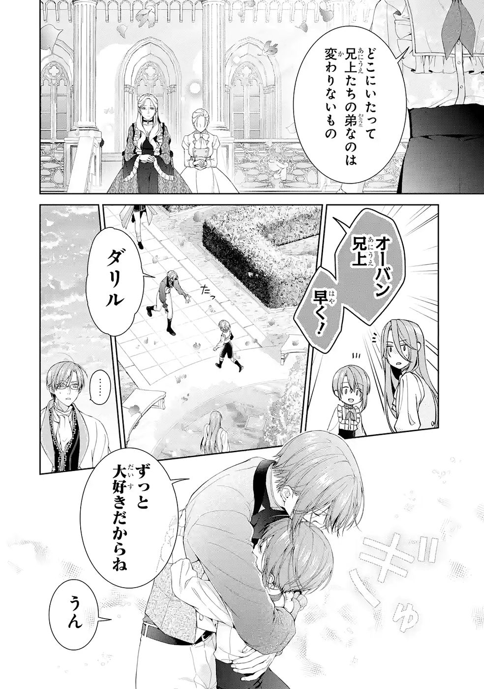 Akuyaku Reijou wa Dekiai Route ni Hairimashita!? Chapter 24 44ページ