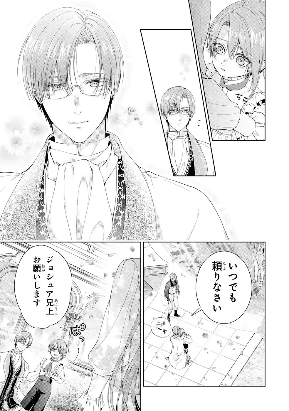 Akuyaku Reijou wa Dekiai Route ni Hairimashita!? Chapter 24 45ページ