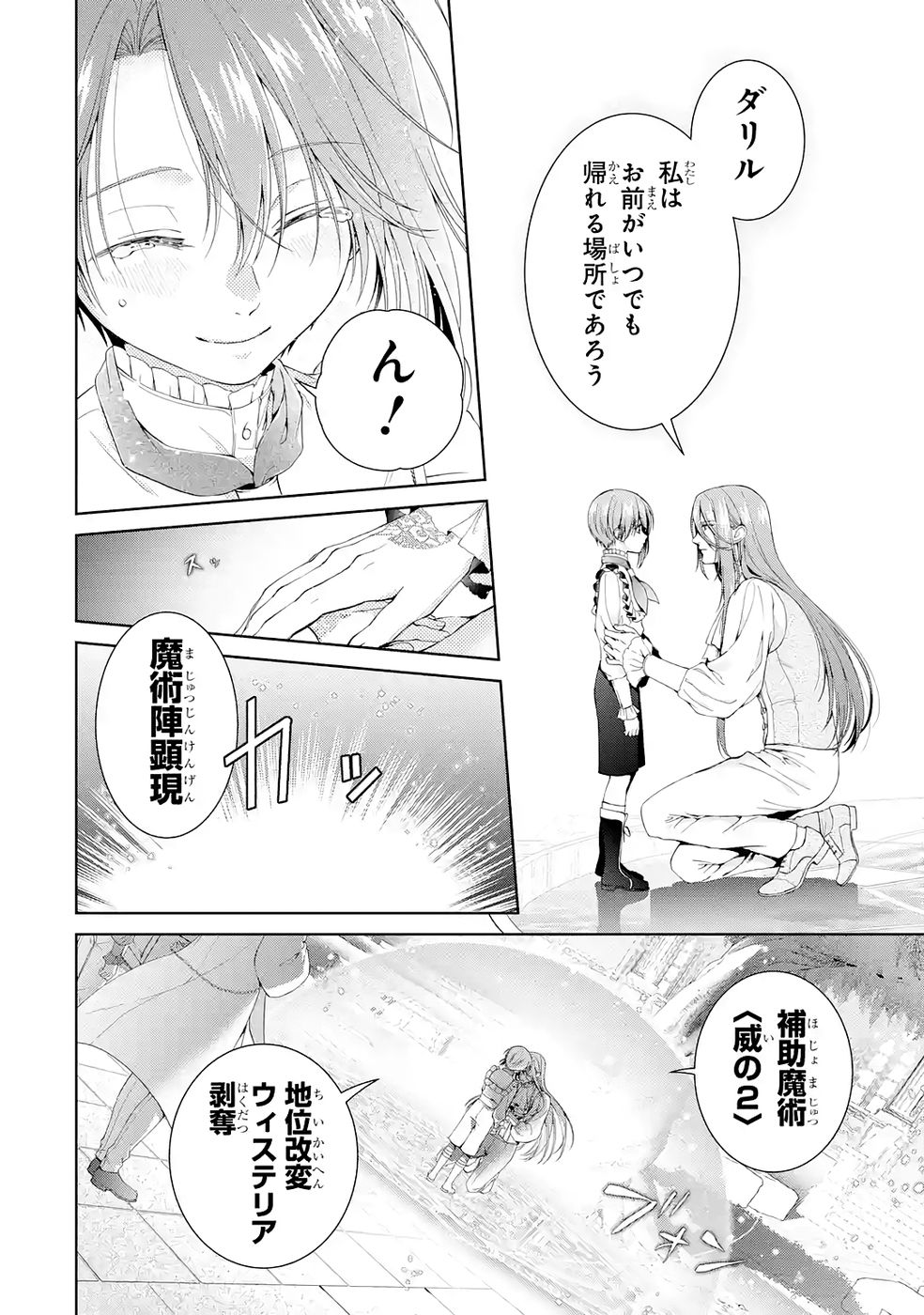 Akuyaku Reijou wa Dekiai Route ni Hairimashita!? Chapter 24 46ページ