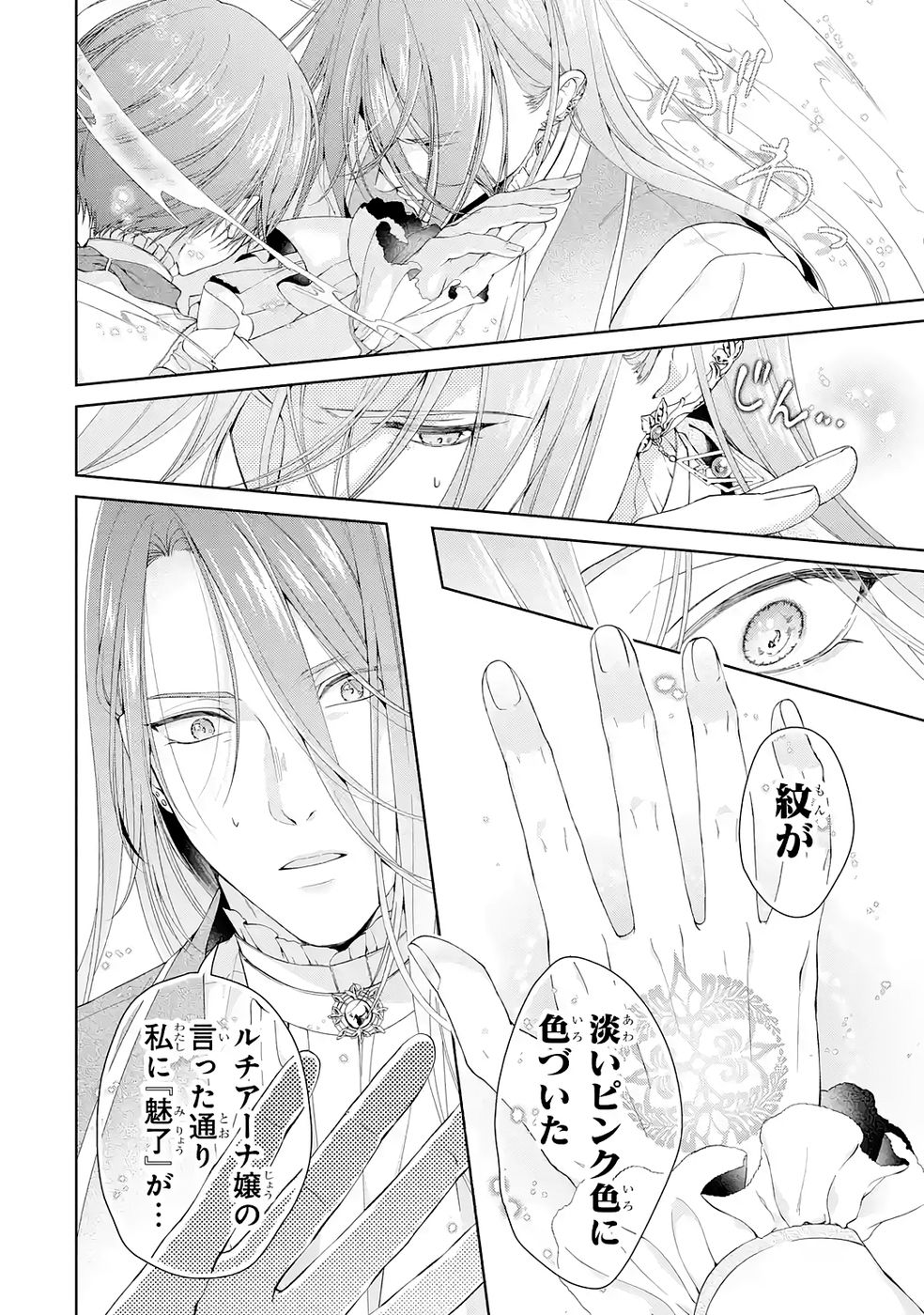 Akuyaku Reijou wa Dekiai Route ni Hairimashita!? Chapter 24 48ページ