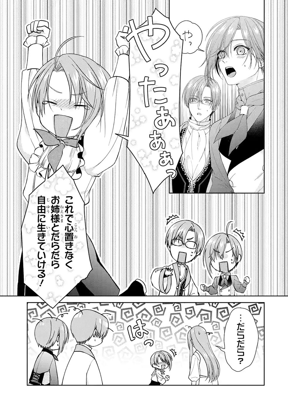 Akuyaku Reijou wa Dekiai Route ni Hairimashita!? Chapter 24 49ページ