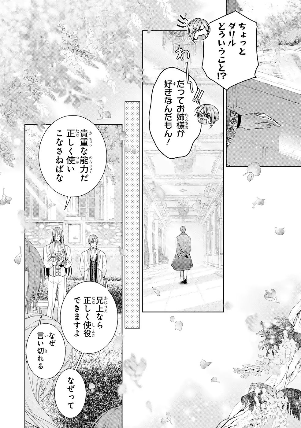 Akuyaku Reijou wa Dekiai Route ni Hairimashita!? Chapter 24 50ページ