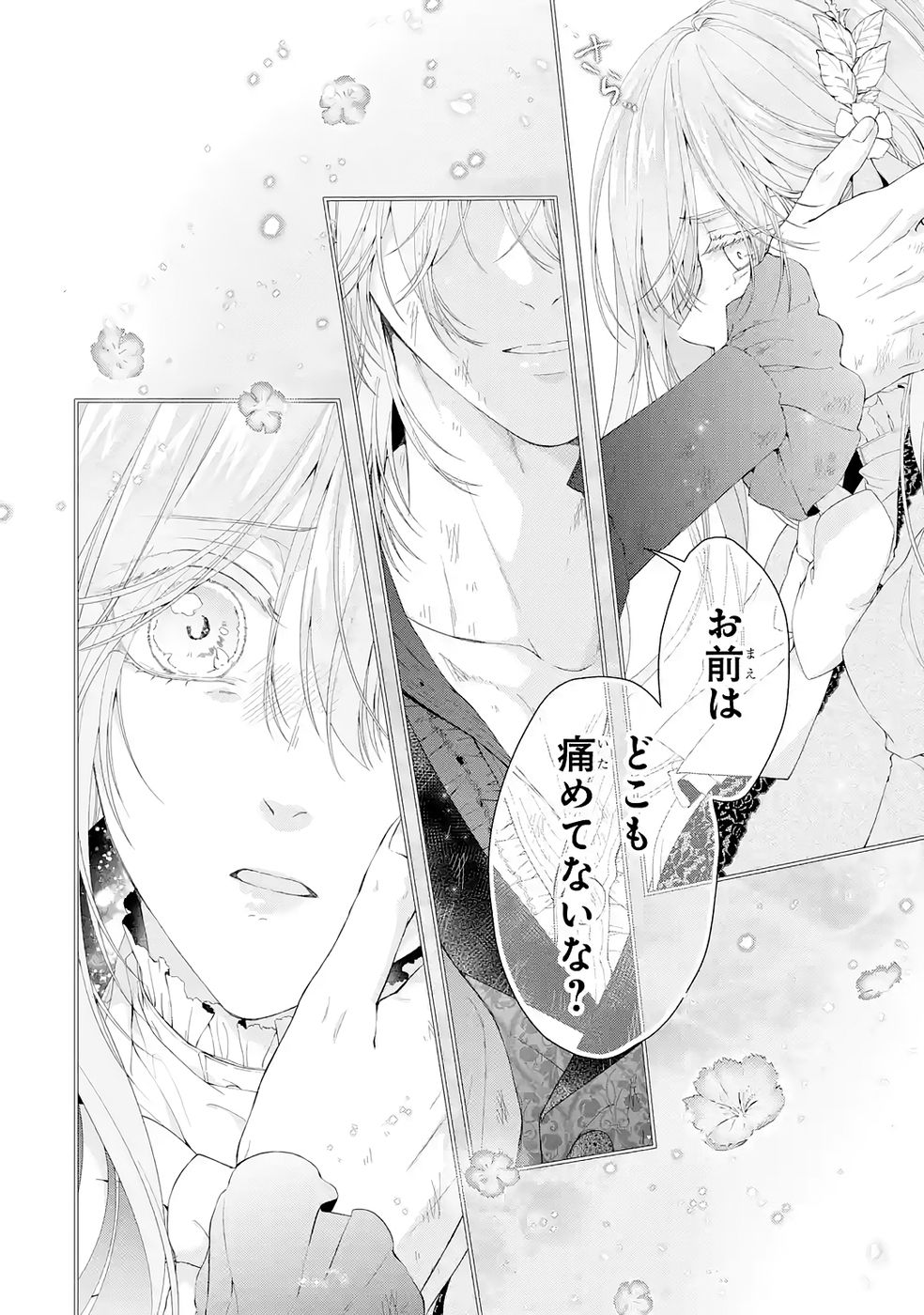 Akuyaku Reijou wa Dekiai Route ni Hairimashita!? Chapter 24 6ページ