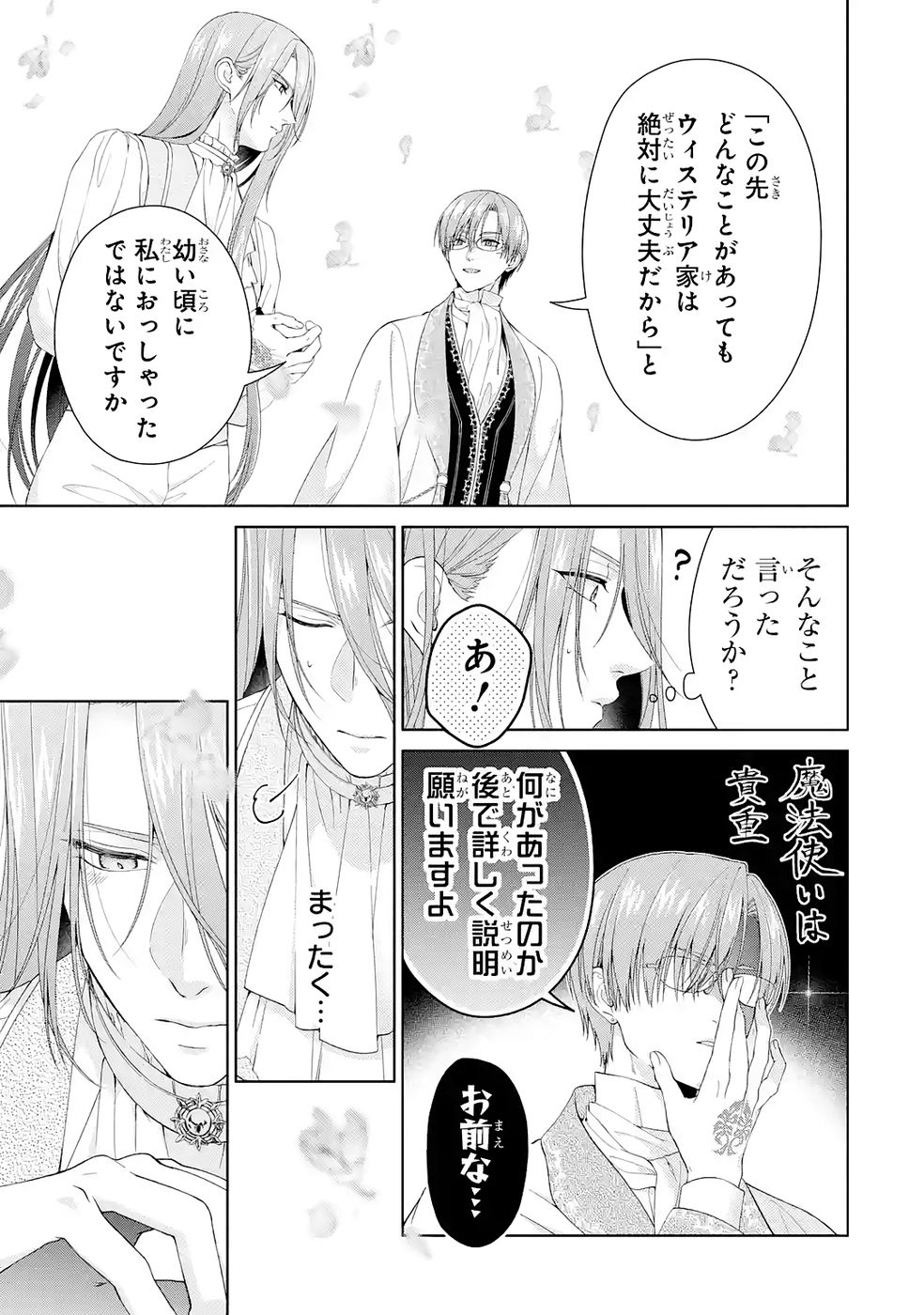 Akuyaku Reijou wa Dekiai Route ni Hairimashita!? Chapter 24 51ページ