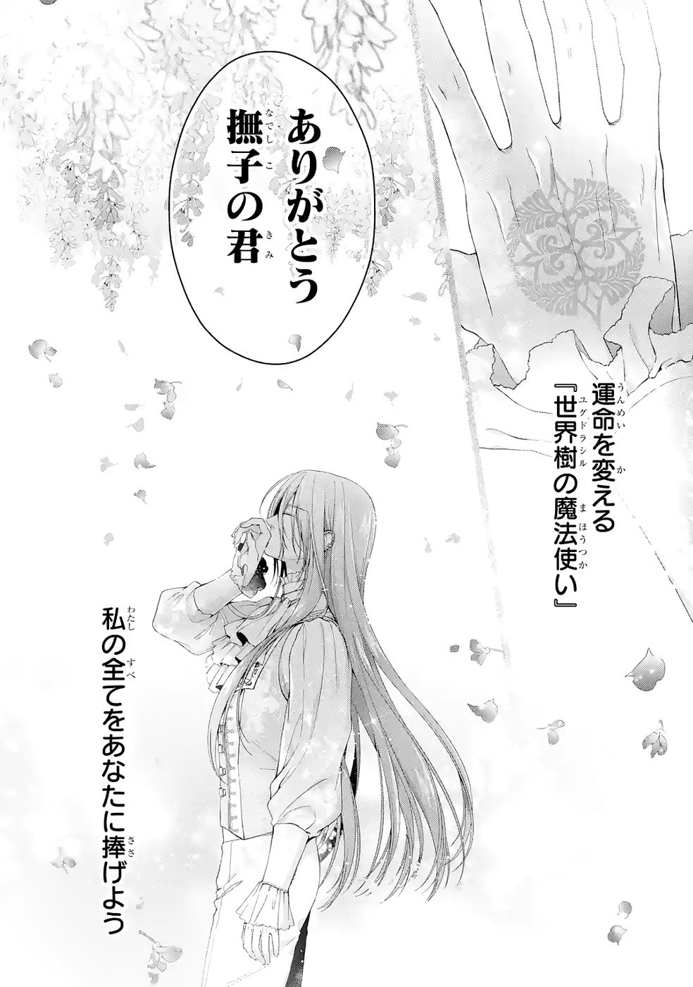 Akuyaku Reijou wa Dekiai Route ni Hairimashita!? Chapter 24 52ページ