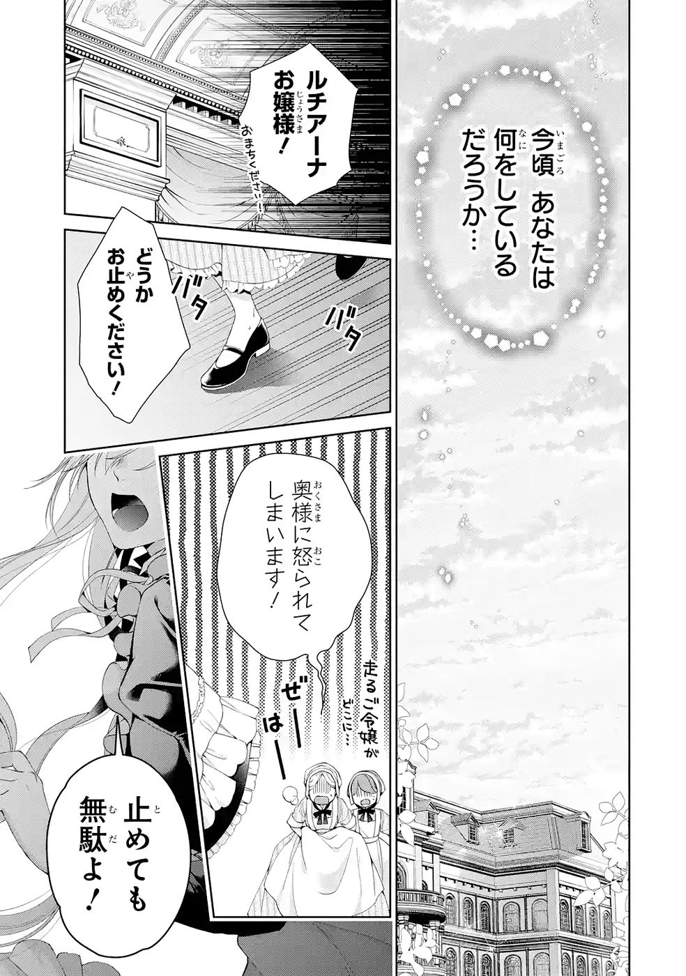 Akuyaku Reijou wa Dekiai Route ni Hairimashita!? Chapter 24 53ページ