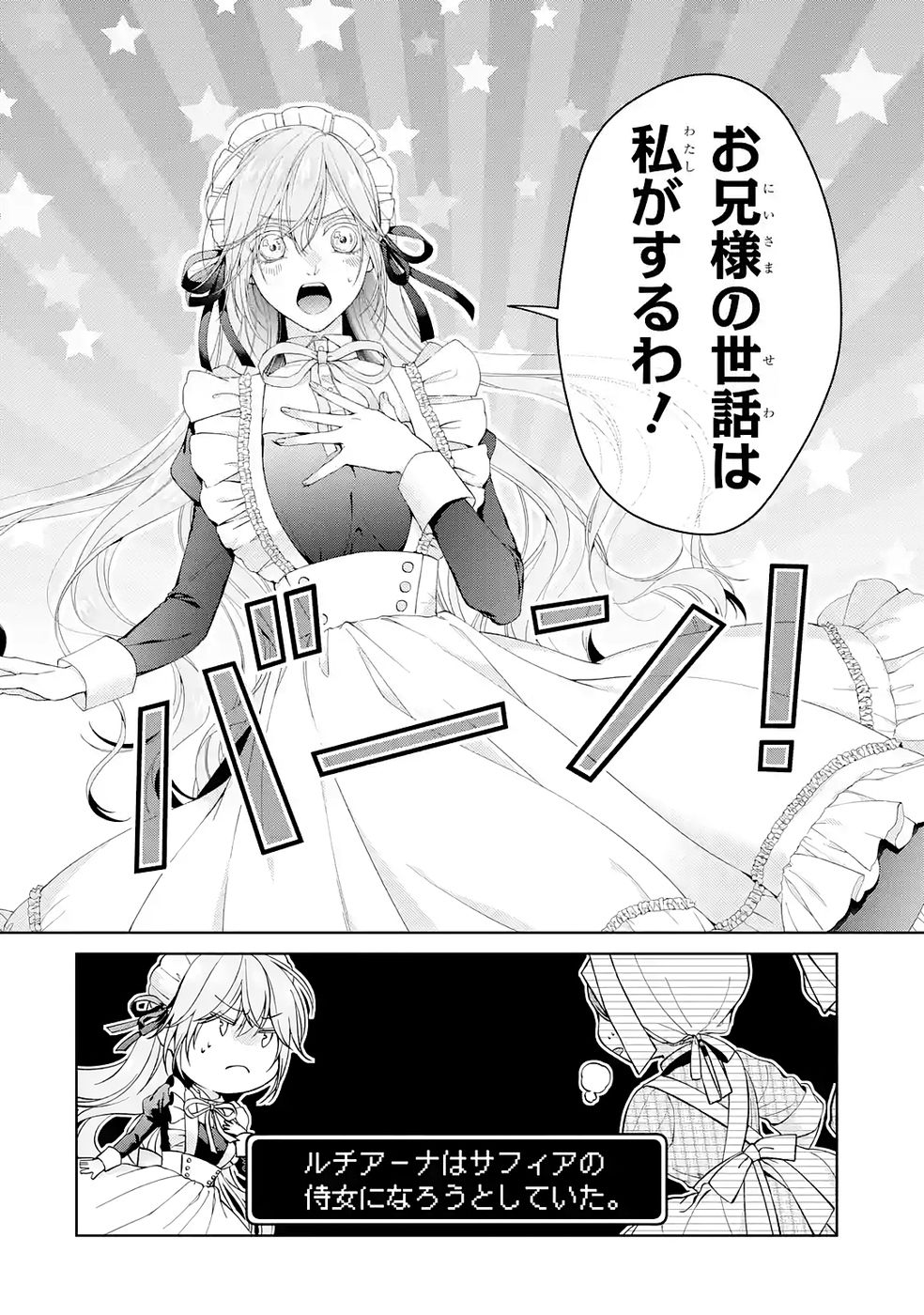 Akuyaku Reijou wa Dekiai Route ni Hairimashita!? Chapter 24 54ページ
