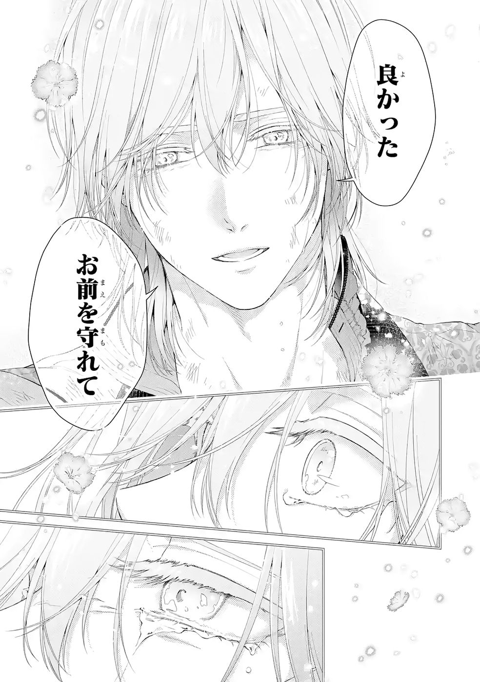 Akuyaku Reijou wa Dekiai Route ni Hairimashita!? Chapter 24 7ページ