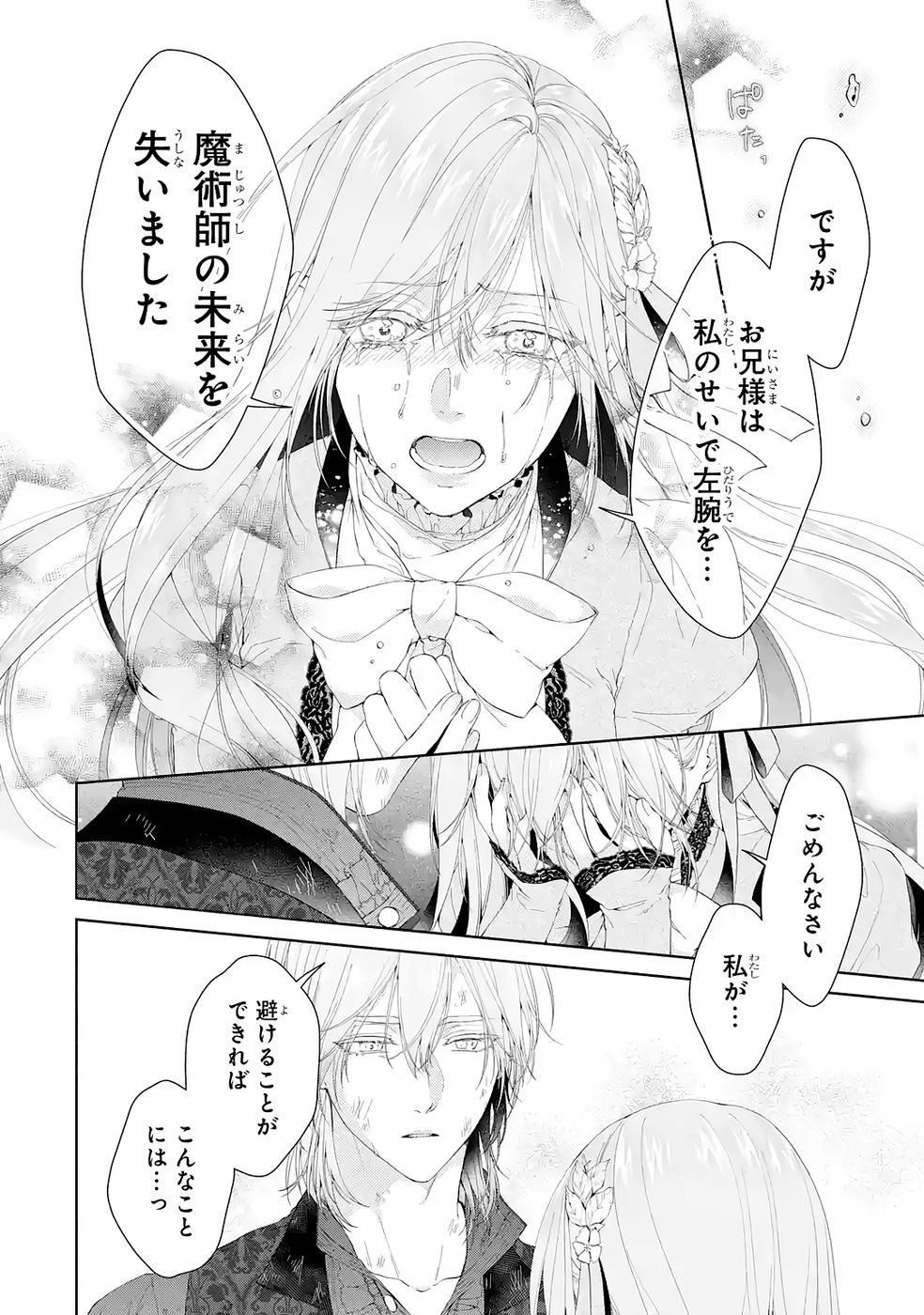 Akuyaku Reijou wa Dekiai Route ni Hairimashita!? Chapter 24 8ページ
