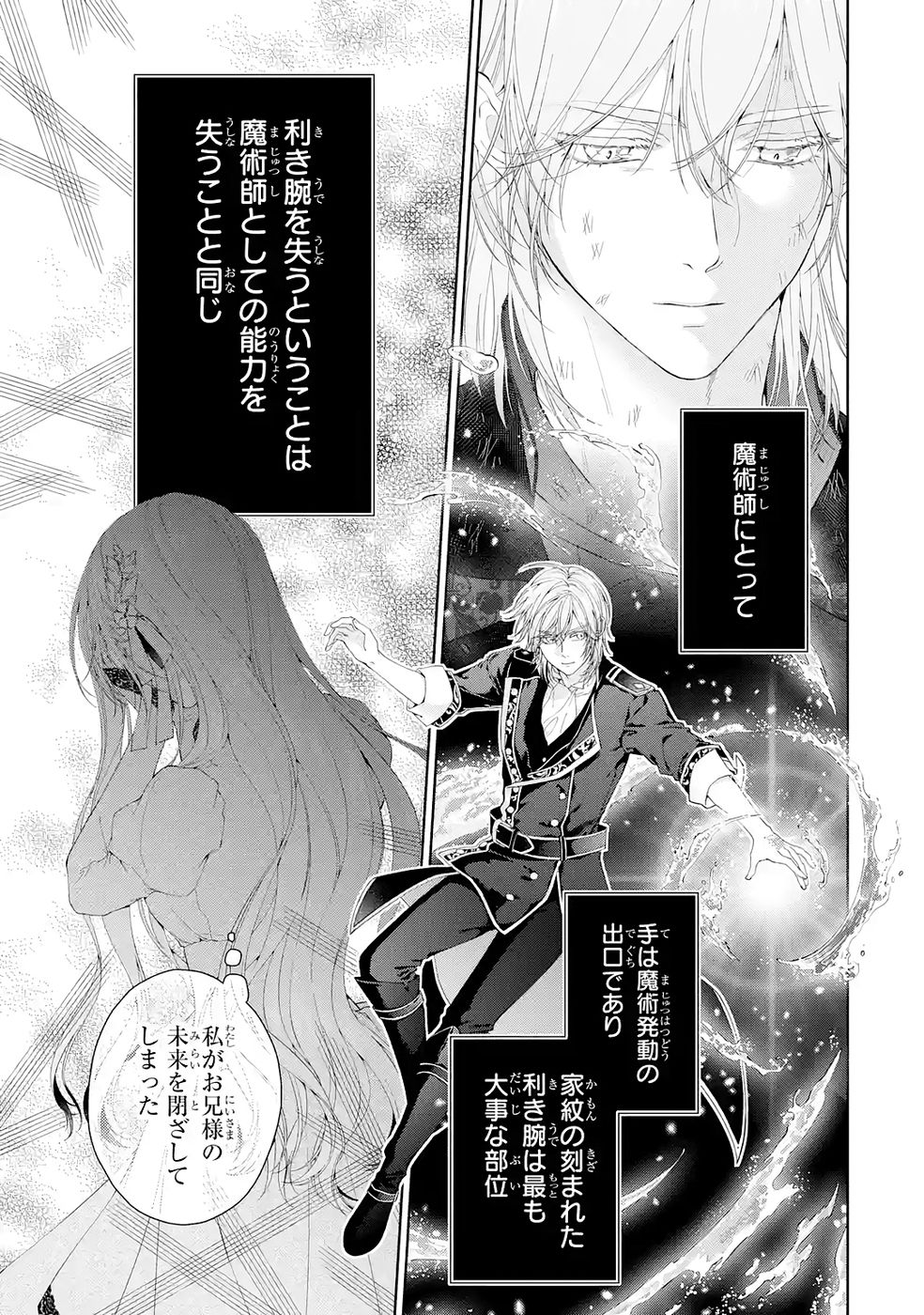 Akuyaku Reijou wa Dekiai Route ni Hairimashita!? Chapter 24 9ページ