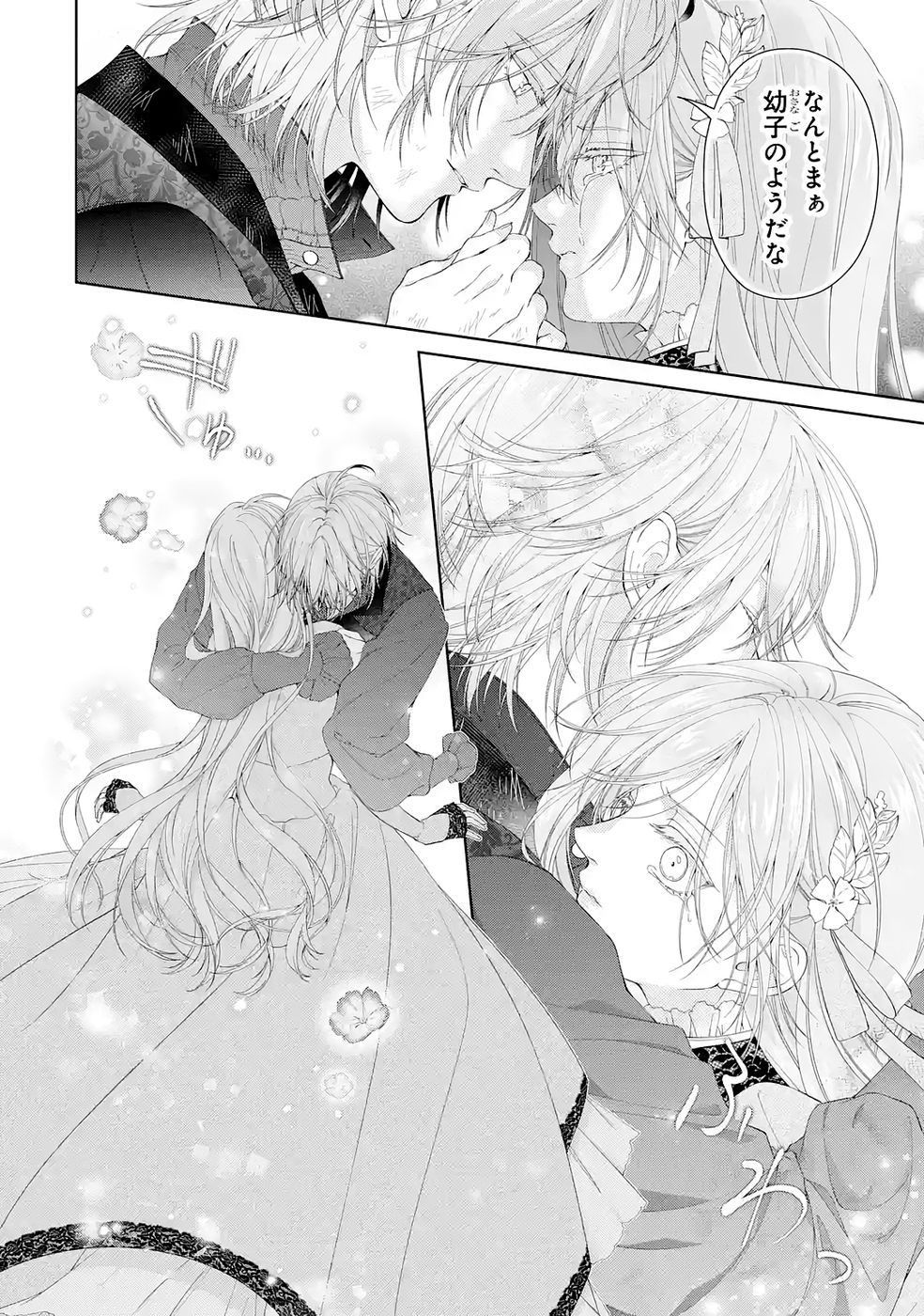 Akuyaku Reijou wa Dekiai Route ni Hairimashita!? Chapter 24 10ページ