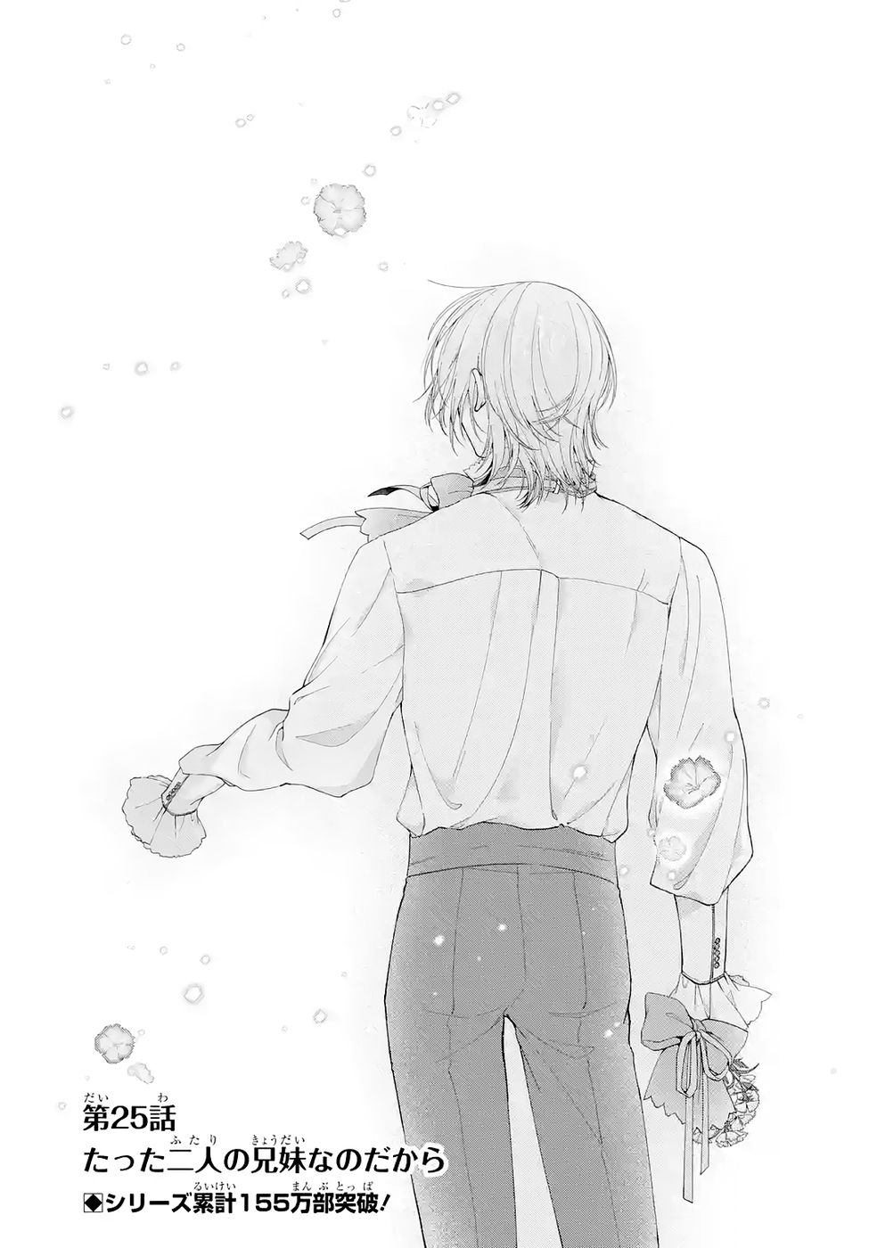 Akuyaku Reijou wa Dekiai Route ni Hairimashita!? Chapter 25 1ページ