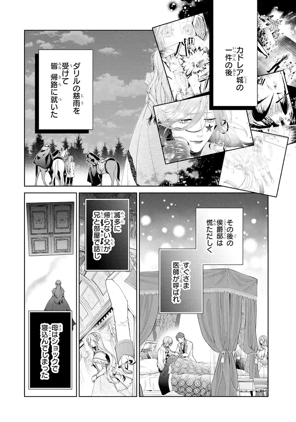 Akuyaku Reijou wa Dekiai Route ni Hairimashita!? Chapter 25 2ページ
