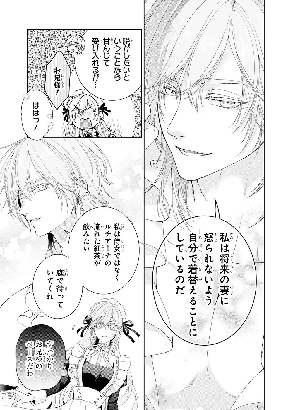 Akuyaku Reijou wa Dekiai Route ni Hairimashita!? Chapter 25 11ページ