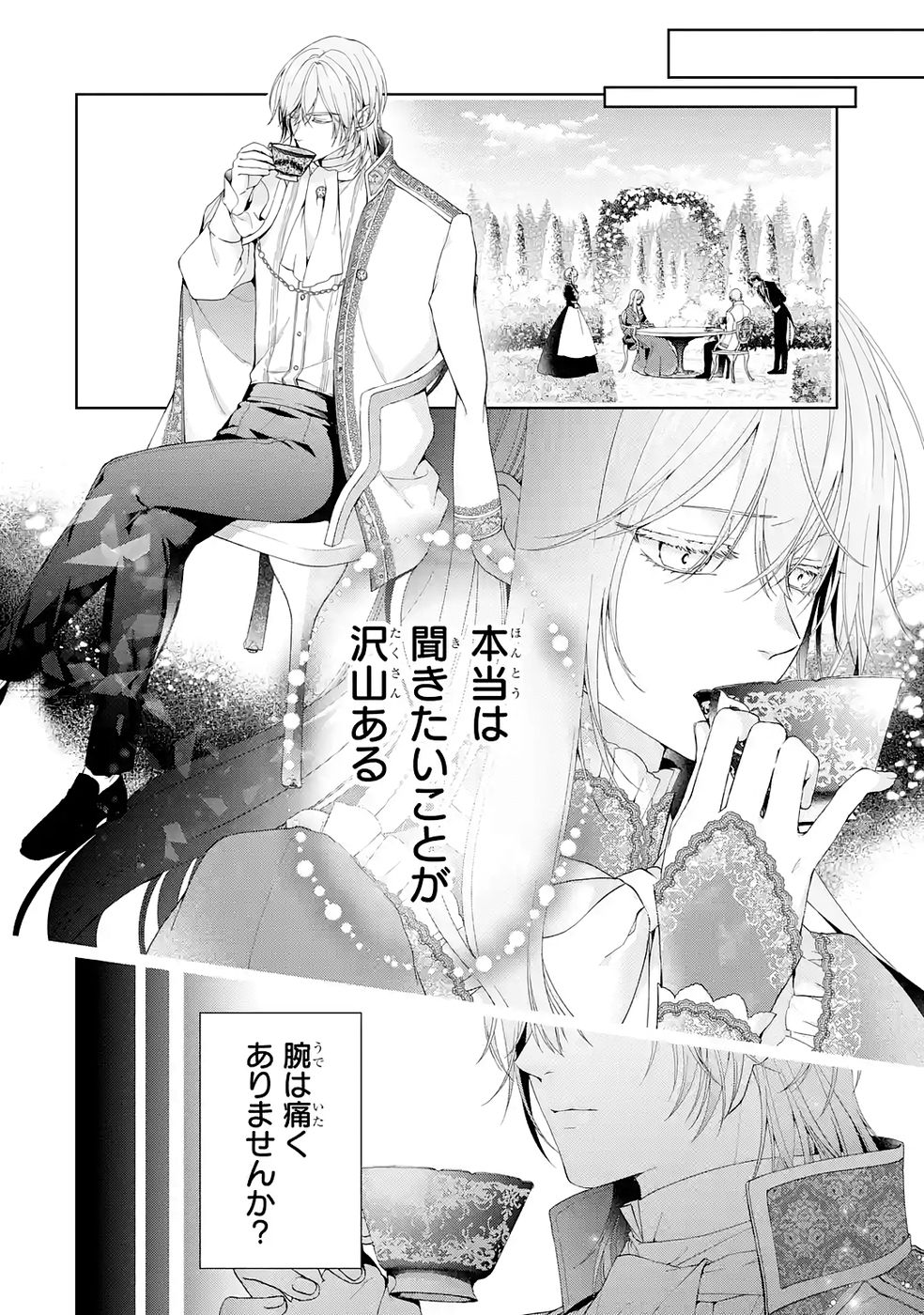 Akuyaku Reijou wa Dekiai Route ni Hairimashita!? Chapter 25 12ページ