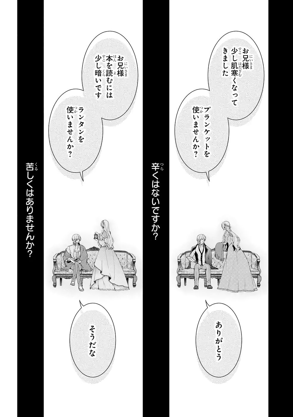 Akuyaku Reijou wa Dekiai Route ni Hairimashita!? Chapter 25 13ページ
