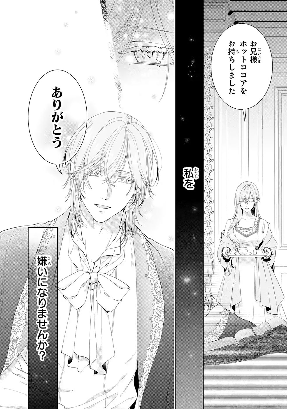 Akuyaku Reijou wa Dekiai Route ni Hairimashita!? Chapter 25 14ページ