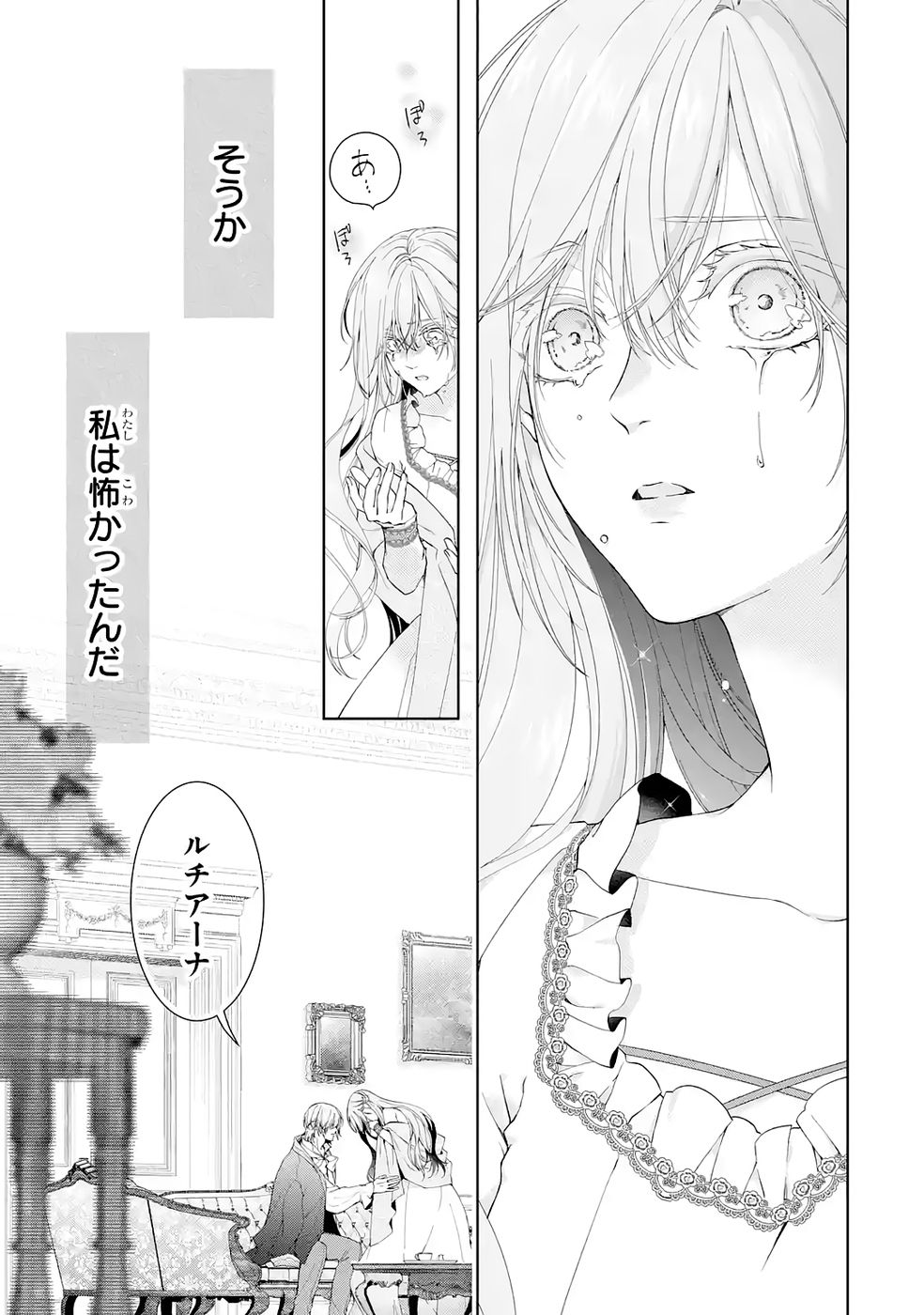 Akuyaku Reijou wa Dekiai Route ni Hairimashita!? Chapter 25 15ページ