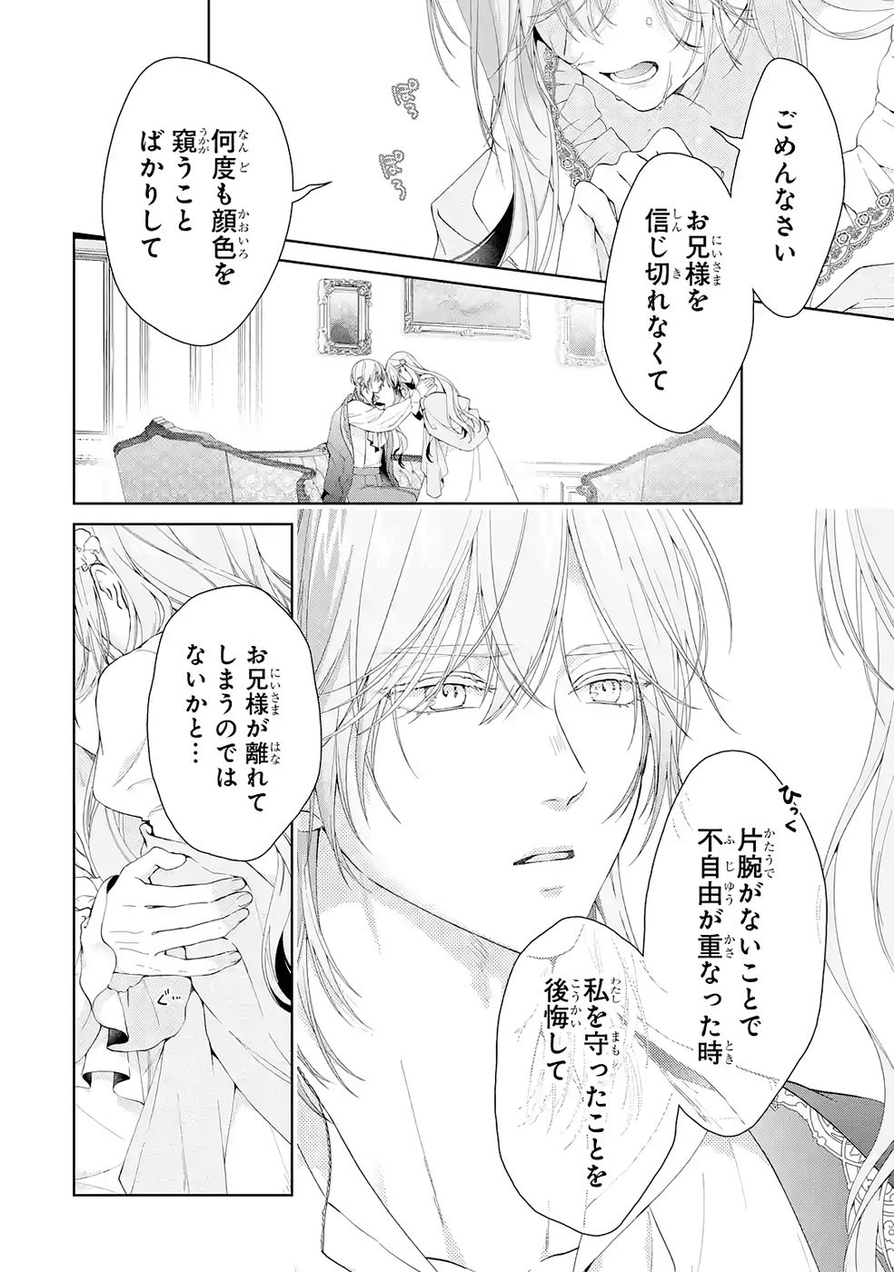 Akuyaku Reijou wa Dekiai Route ni Hairimashita!? Chapter 25 16ページ
