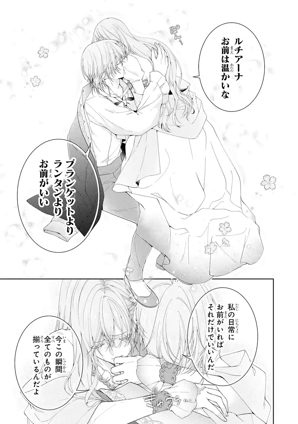Akuyaku Reijou wa Dekiai Route ni Hairimashita!? Chapter 25 17ページ