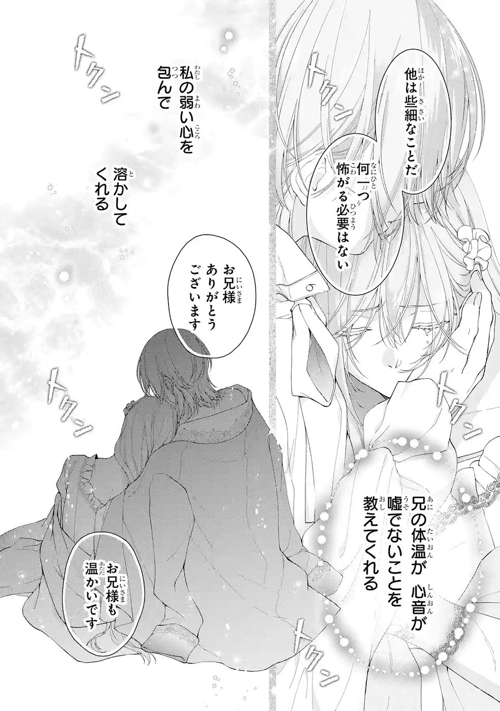 Akuyaku Reijou wa Dekiai Route ni Hairimashita!? Chapter 25 18ページ