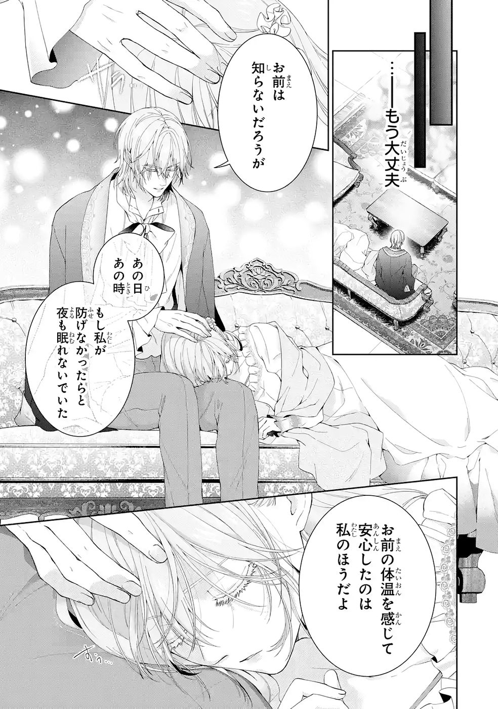 Akuyaku Reijou wa Dekiai Route ni Hairimashita!? Chapter 25 19ページ