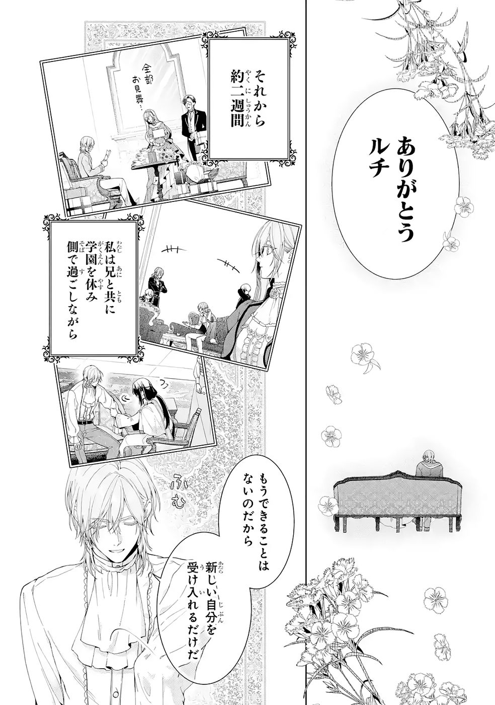 Akuyaku Reijou wa Dekiai Route ni Hairimashita!? Chapter 25 20ページ