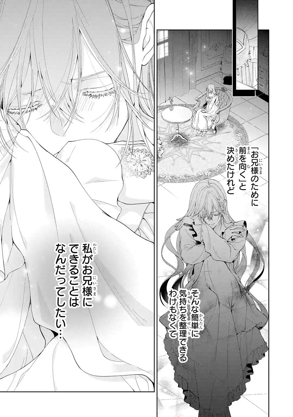 Akuyaku Reijou wa Dekiai Route ni Hairimashita!? Chapter 25 3ページ