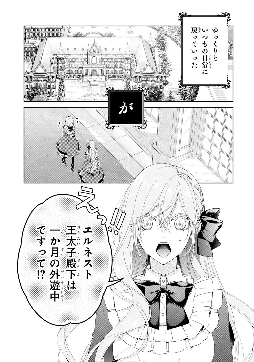 Akuyaku Reijou wa Dekiai Route ni Hairimashita!? Chapter 25 21ページ