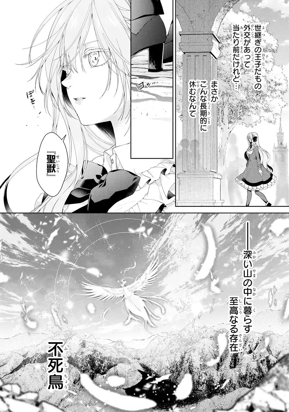 Akuyaku Reijou wa Dekiai Route ni Hairimashita!? Chapter 25 22ページ