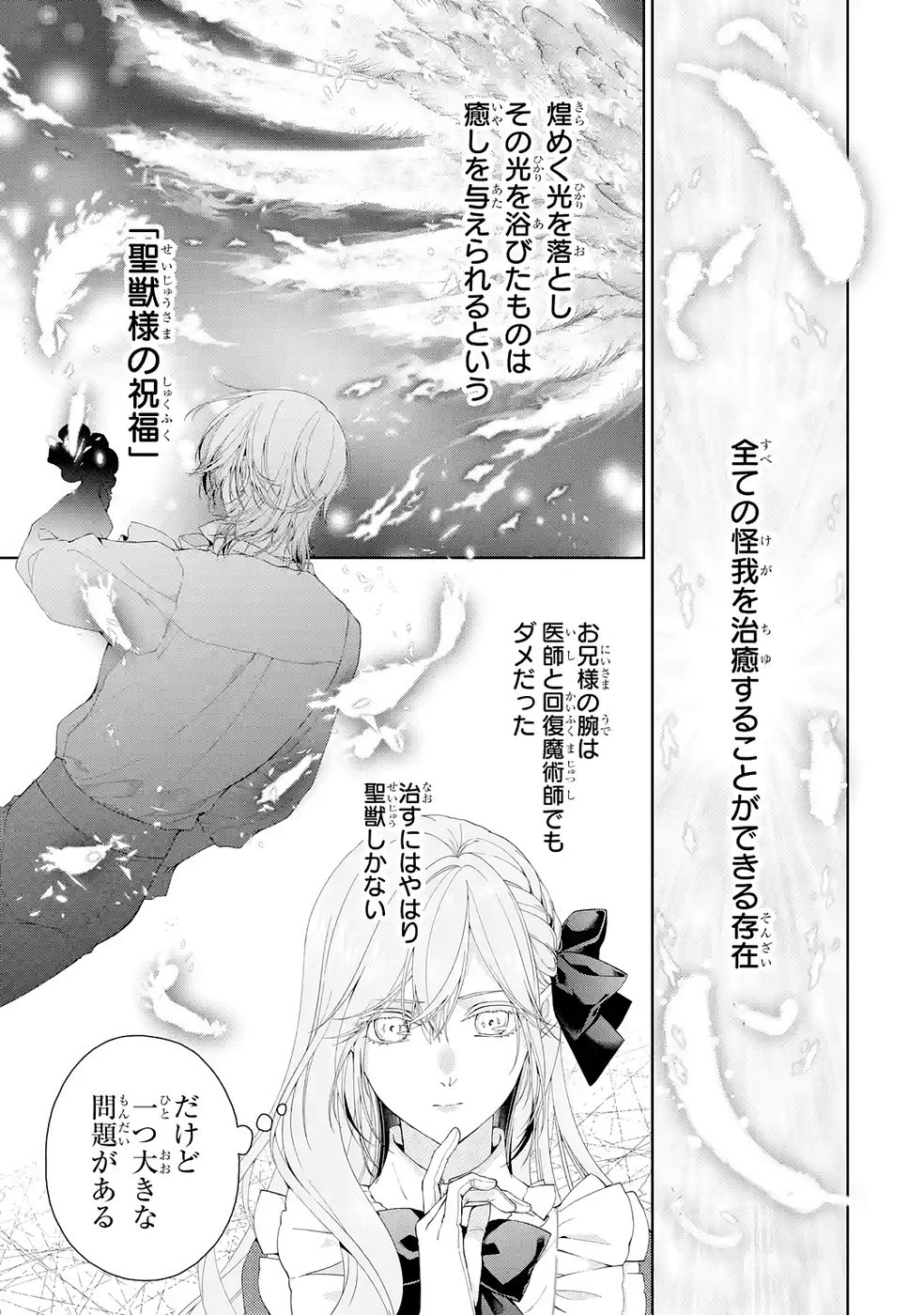 Akuyaku Reijou wa Dekiai Route ni Hairimashita!? Chapter 25 23ページ