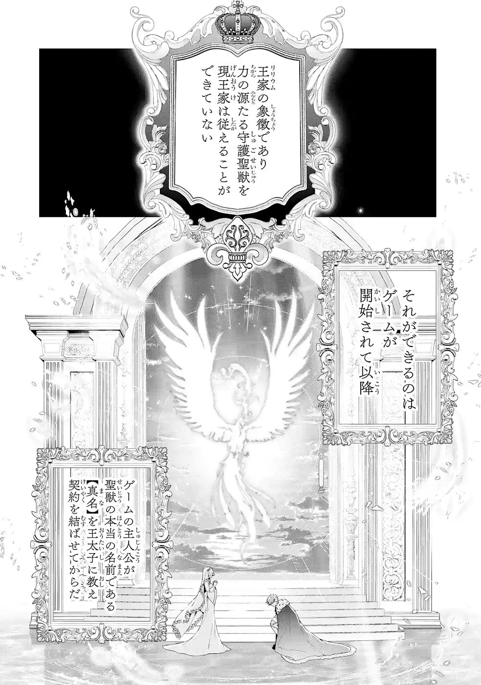 Akuyaku Reijou wa Dekiai Route ni Hairimashita!? Chapter 25 24ページ