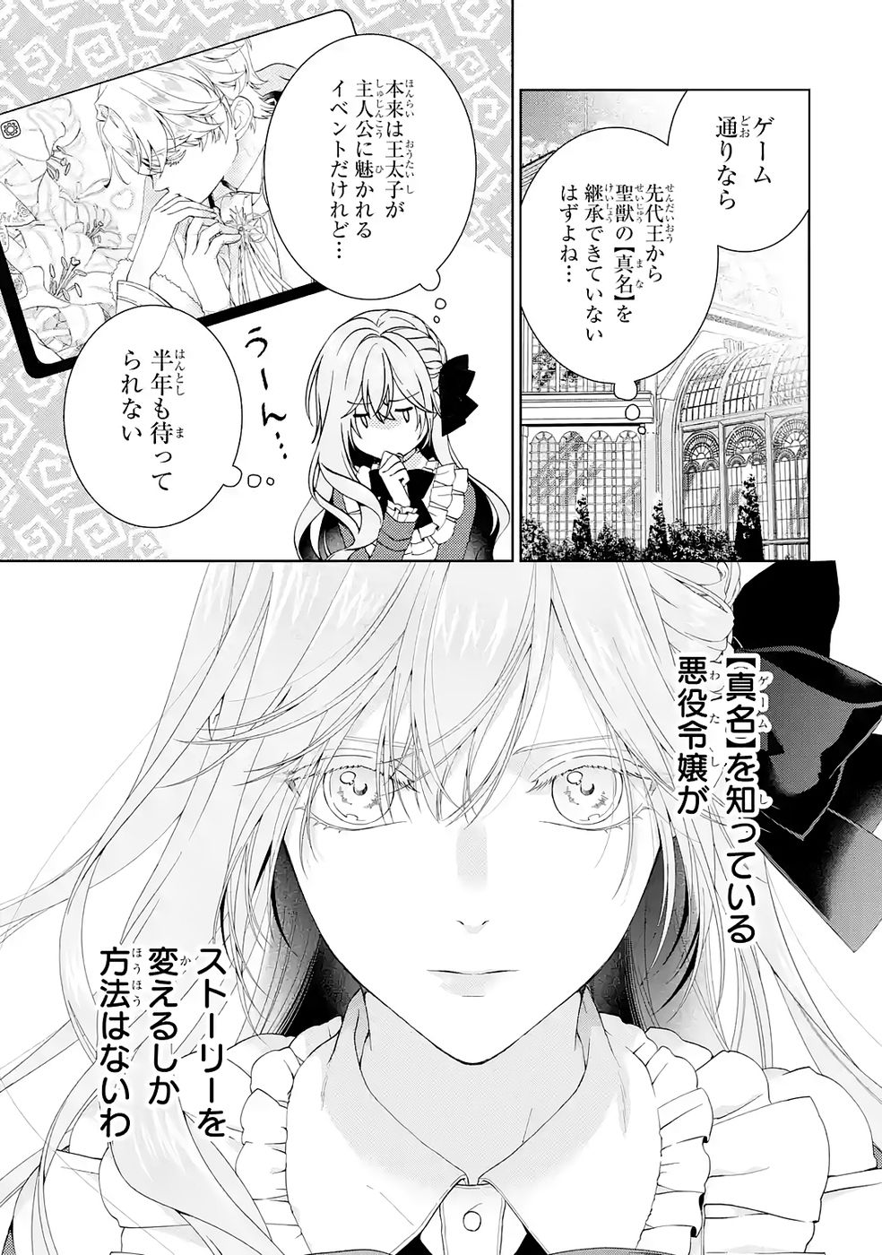 Akuyaku Reijou wa Dekiai Route ni Hairimashita!? Chapter 25 25ページ