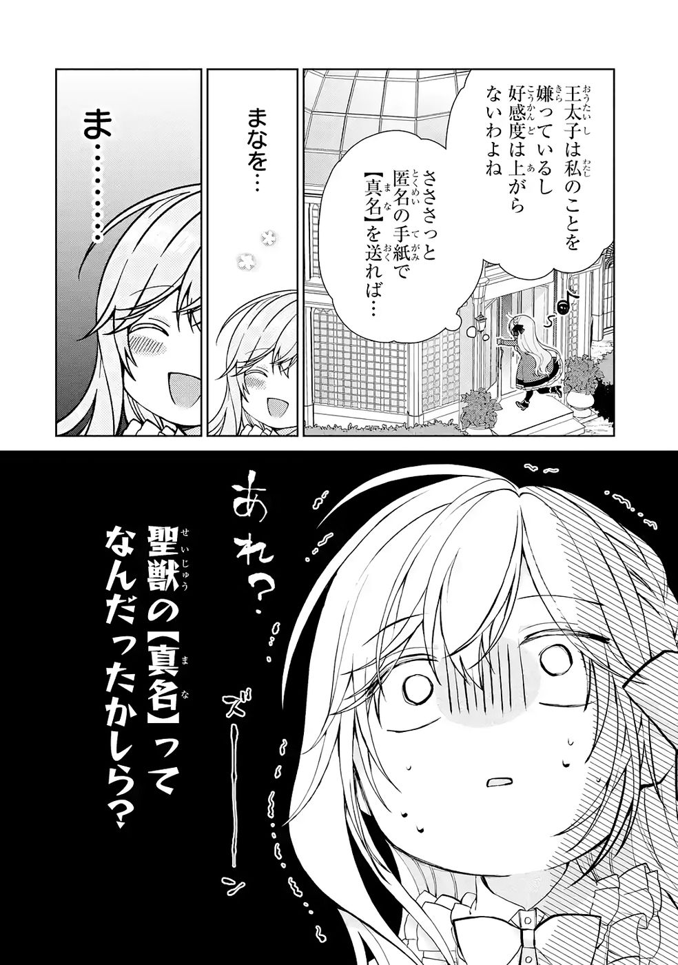 Akuyaku Reijou wa Dekiai Route ni Hairimashita!? Chapter 25 26ページ