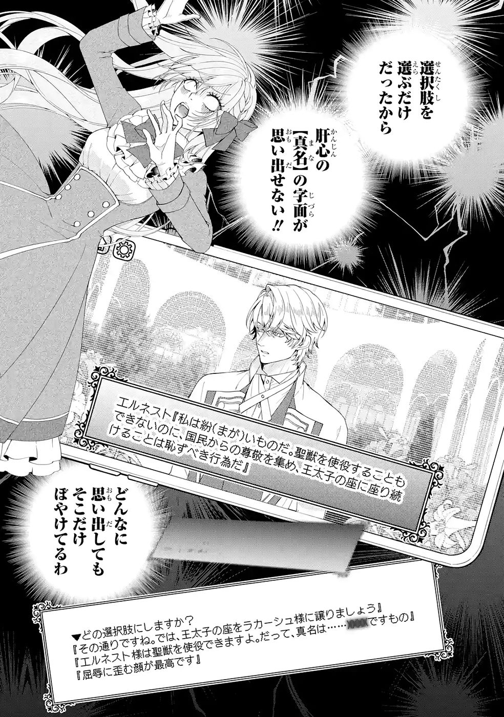 Akuyaku Reijou wa Dekiai Route ni Hairimashita!? Chapter 25 27ページ