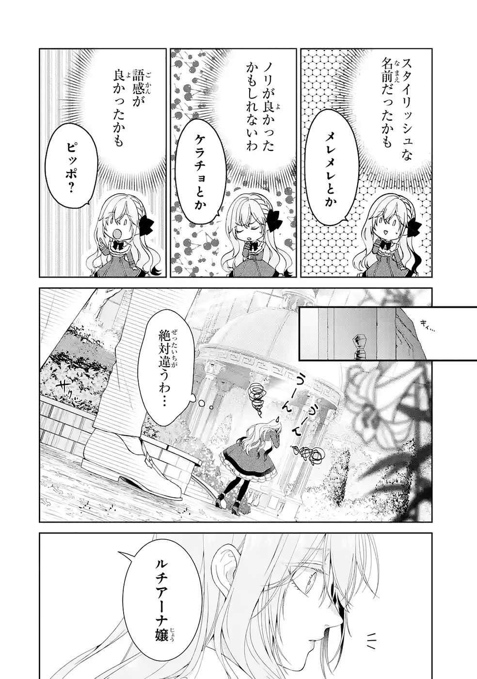 Akuyaku Reijou wa Dekiai Route ni Hairimashita!? Chapter 25 28ページ