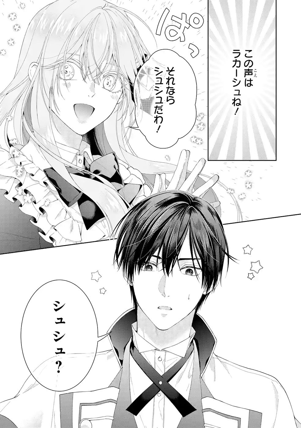 Akuyaku Reijou wa Dekiai Route ni Hairimashita!? Chapter 25 29ページ