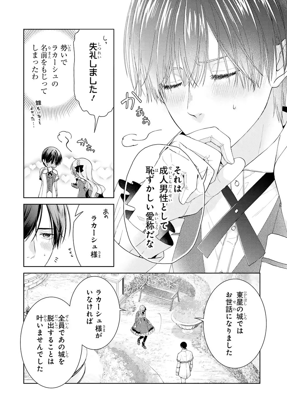 Akuyaku Reijou wa Dekiai Route ni Hairimashita!? Chapter 25 30ページ