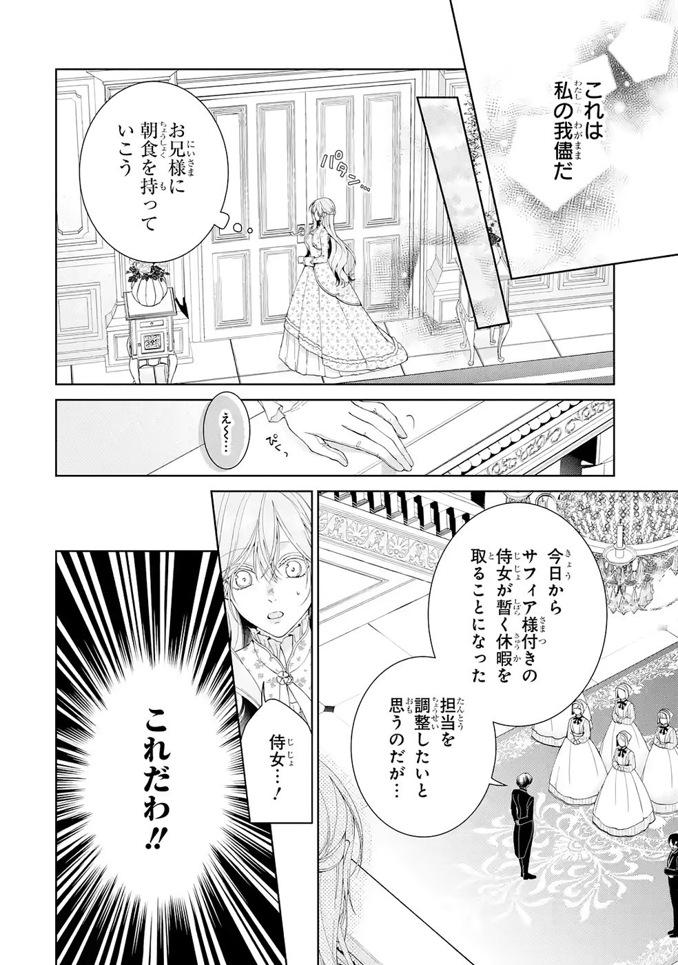 Akuyaku Reijou wa Dekiai Route ni Hairimashita!? Chapter 25 4ページ