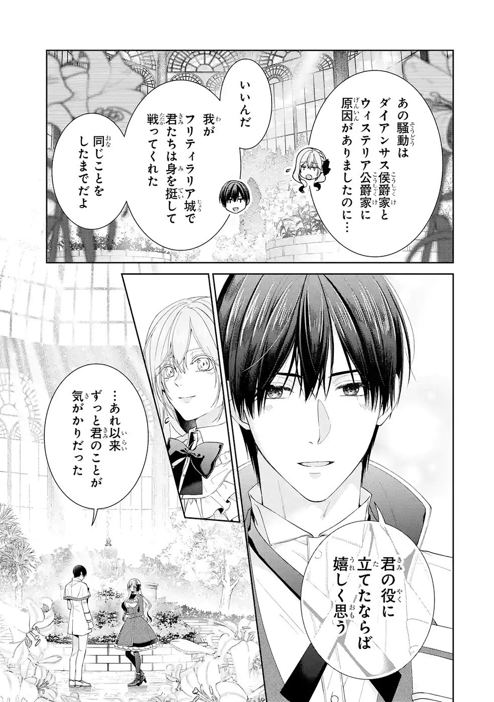 Akuyaku Reijou wa Dekiai Route ni Hairimashita!? Chapter 25 31ページ